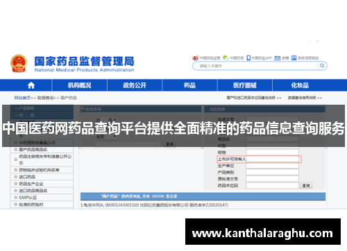 中国医药网药品查询平台提供全面精准的药品信息查询服务